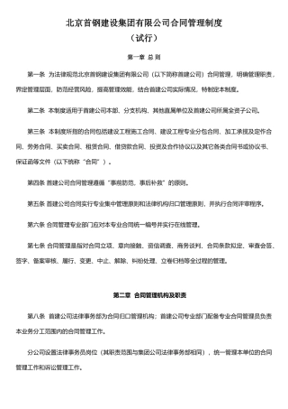 XX建设集团有限公司合同管理制度