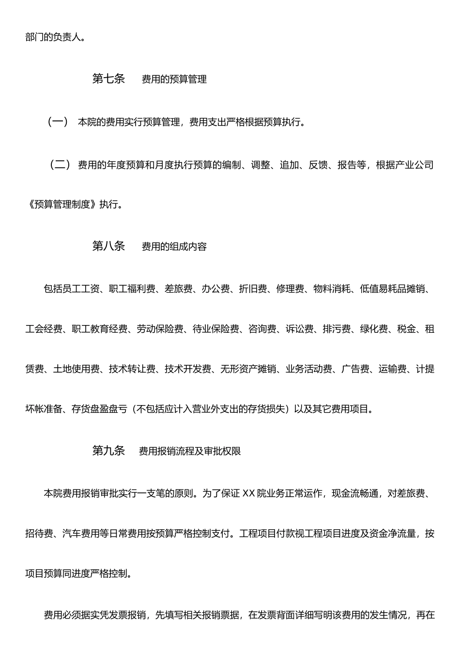 XX建筑设计院费用管理办法_第3页