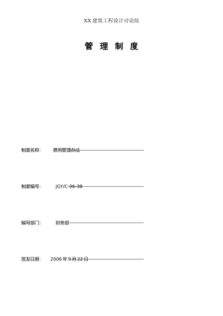 XX建筑设计院费用管理办法