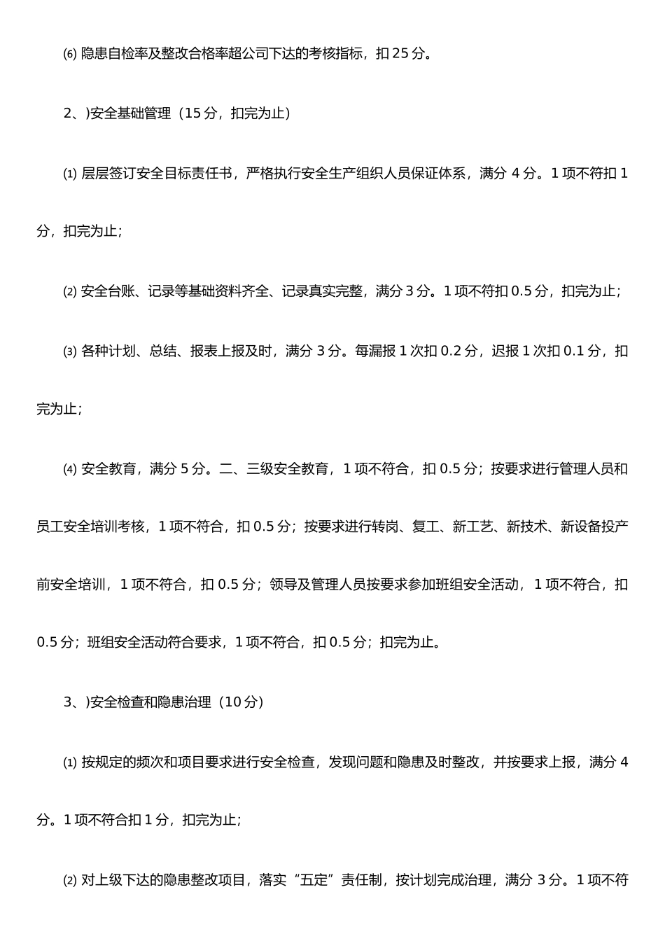 XX建筑工程有限公司安全绩效考核制度_第2页