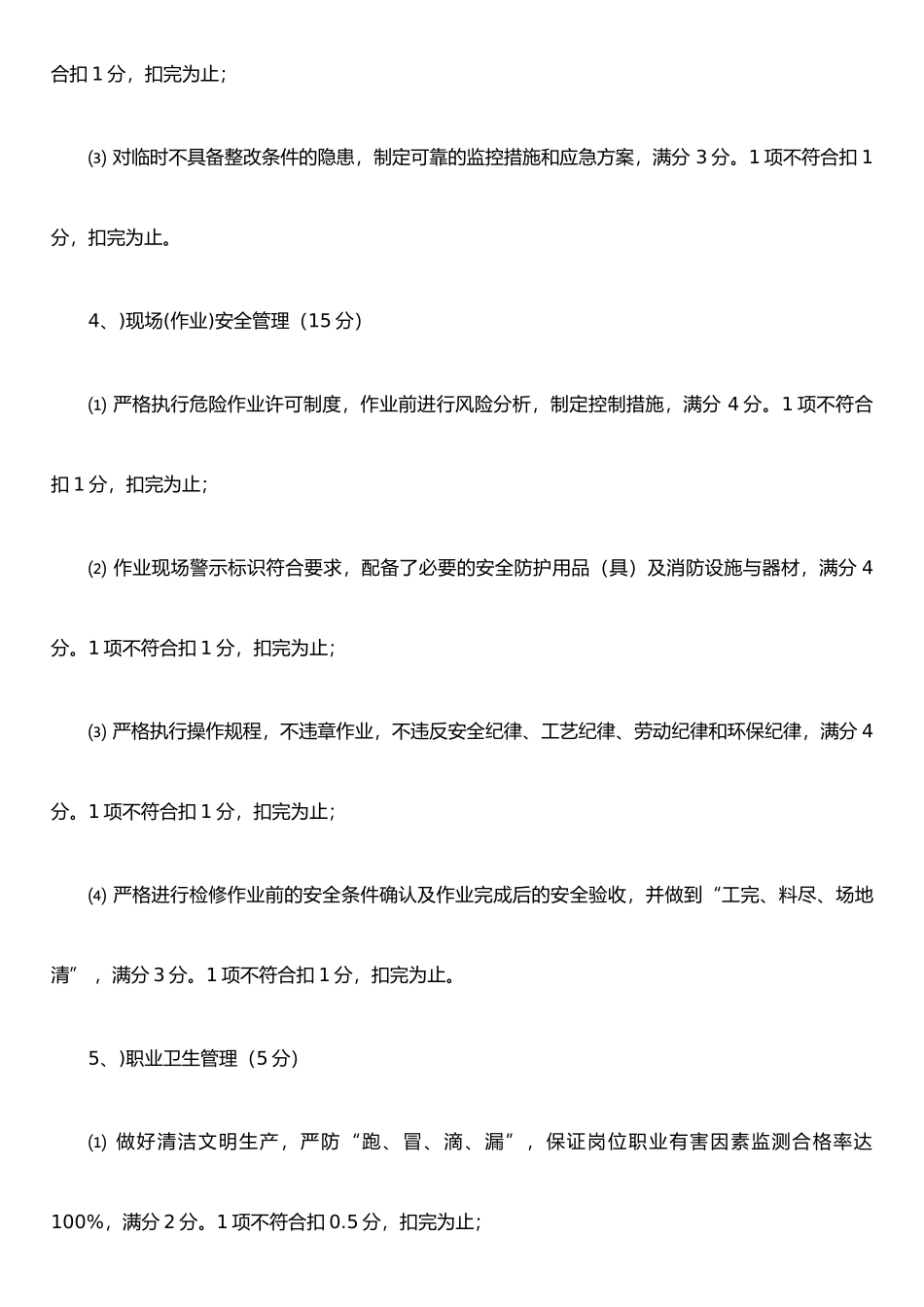 XX建筑工程有限公司安全绩效考核制度_第3页