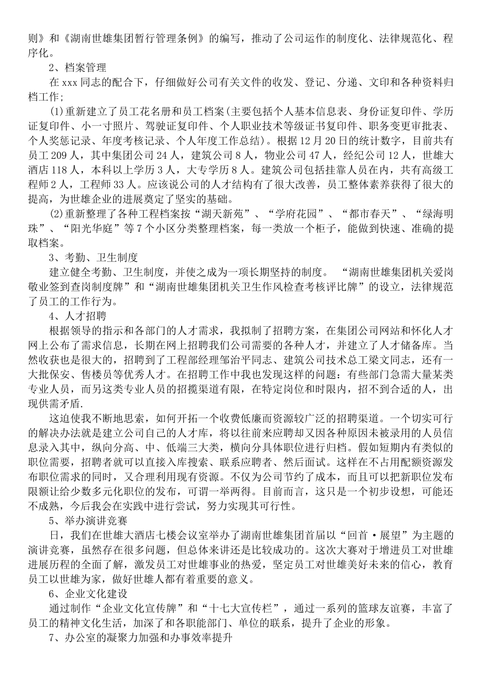 XX总经理年度述职报告_第3页