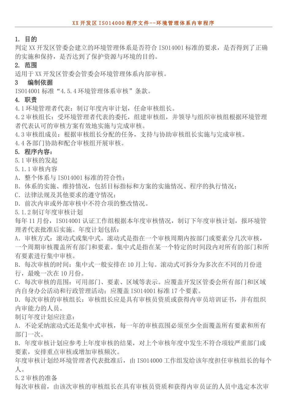 XX开发区ISO14000程序文件--环境管理体系内审程序_第1页