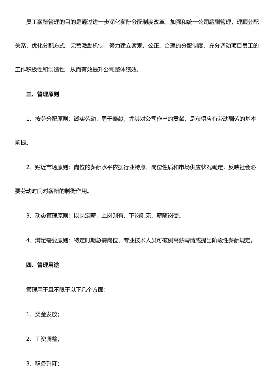 XX建设有限公司薪酬管理制度_第2页