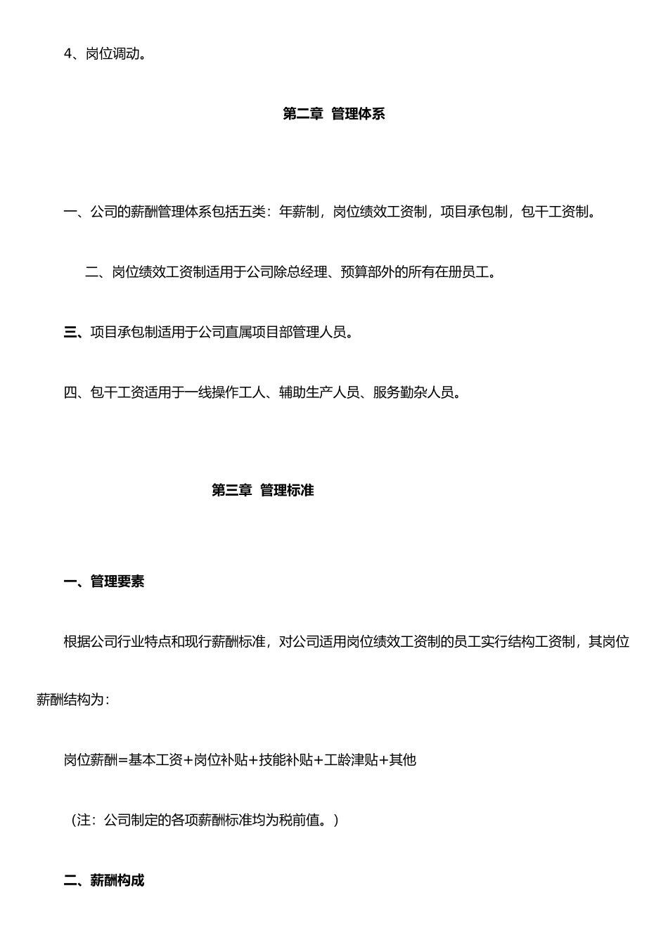 XX建设有限公司薪酬管理制度_第3页