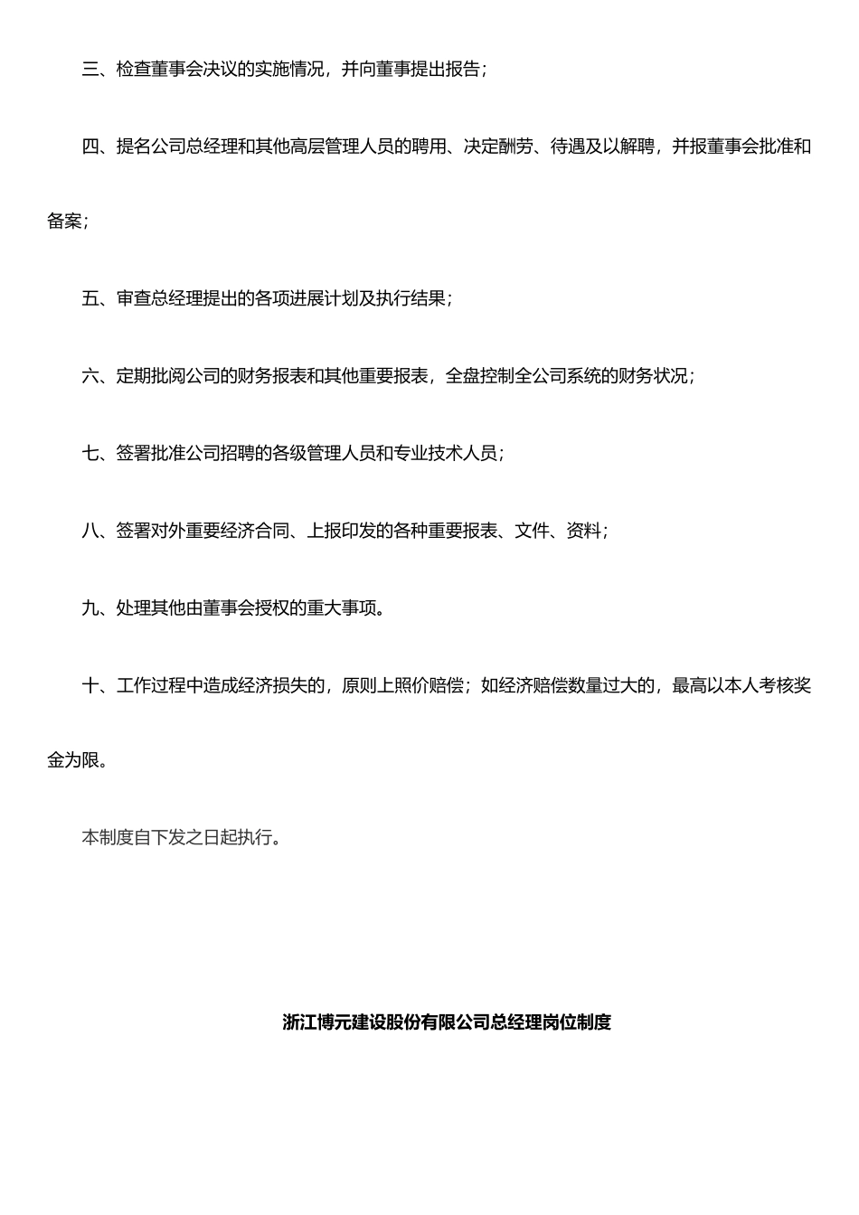 Xx建设股份有限公司管理制度_第2页