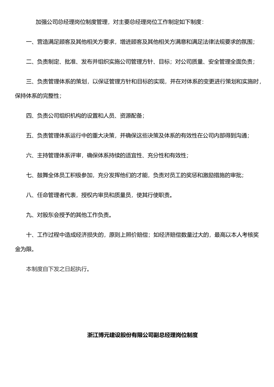 Xx建设股份有限公司管理制度_第3页