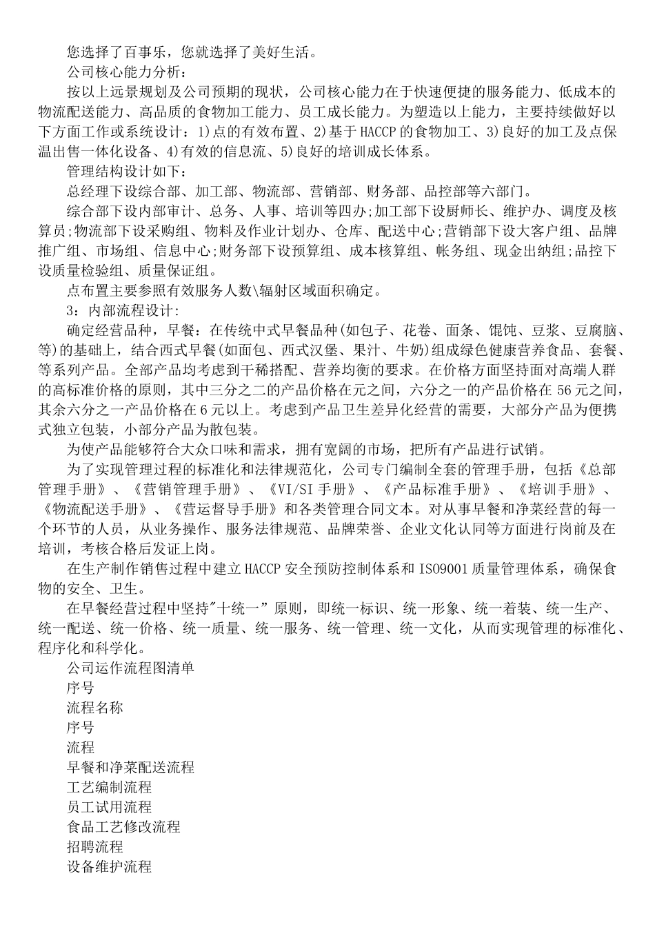 XX快餐配送中心创业计划书_第2页