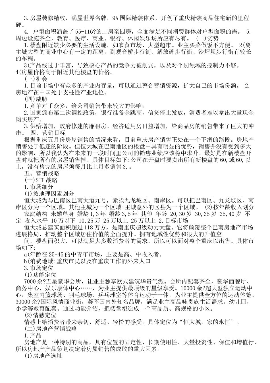 xx房产营销策划书_第2页