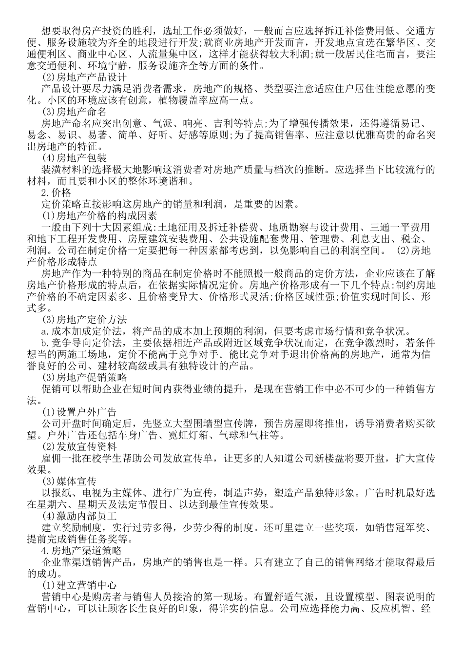 xx房产营销策划书_第3页