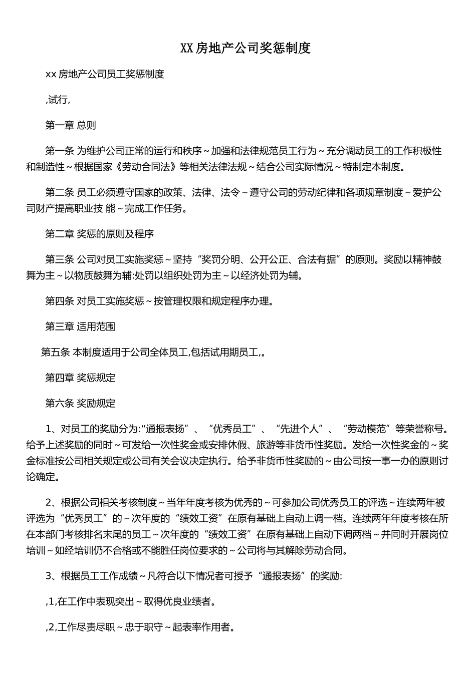 XX房地产公司奖惩制度_第1页