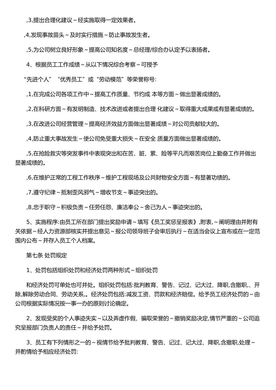 XX房地产公司奖惩制度_第2页
