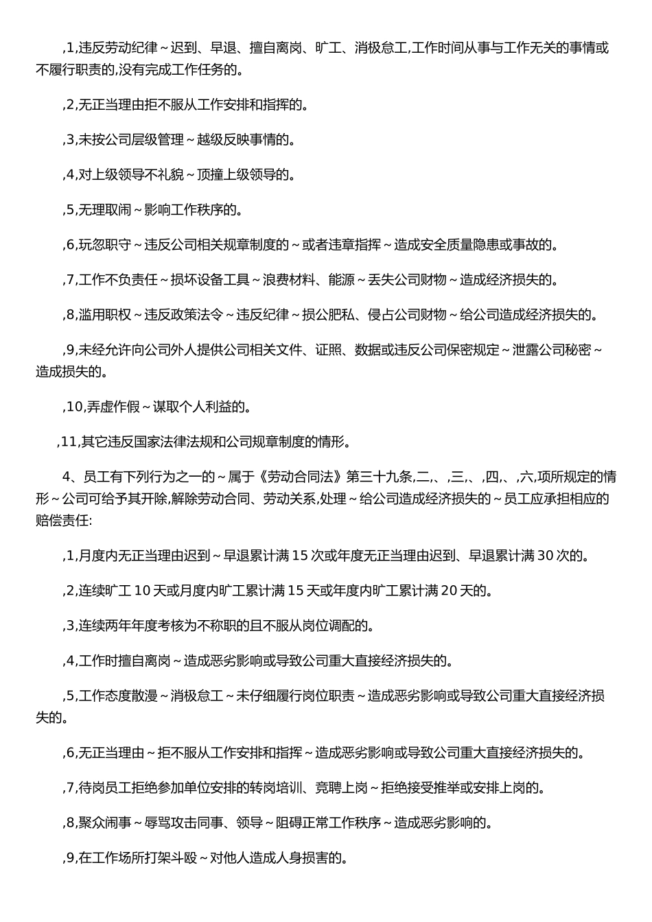 XX房地产公司奖惩制度_第3页
