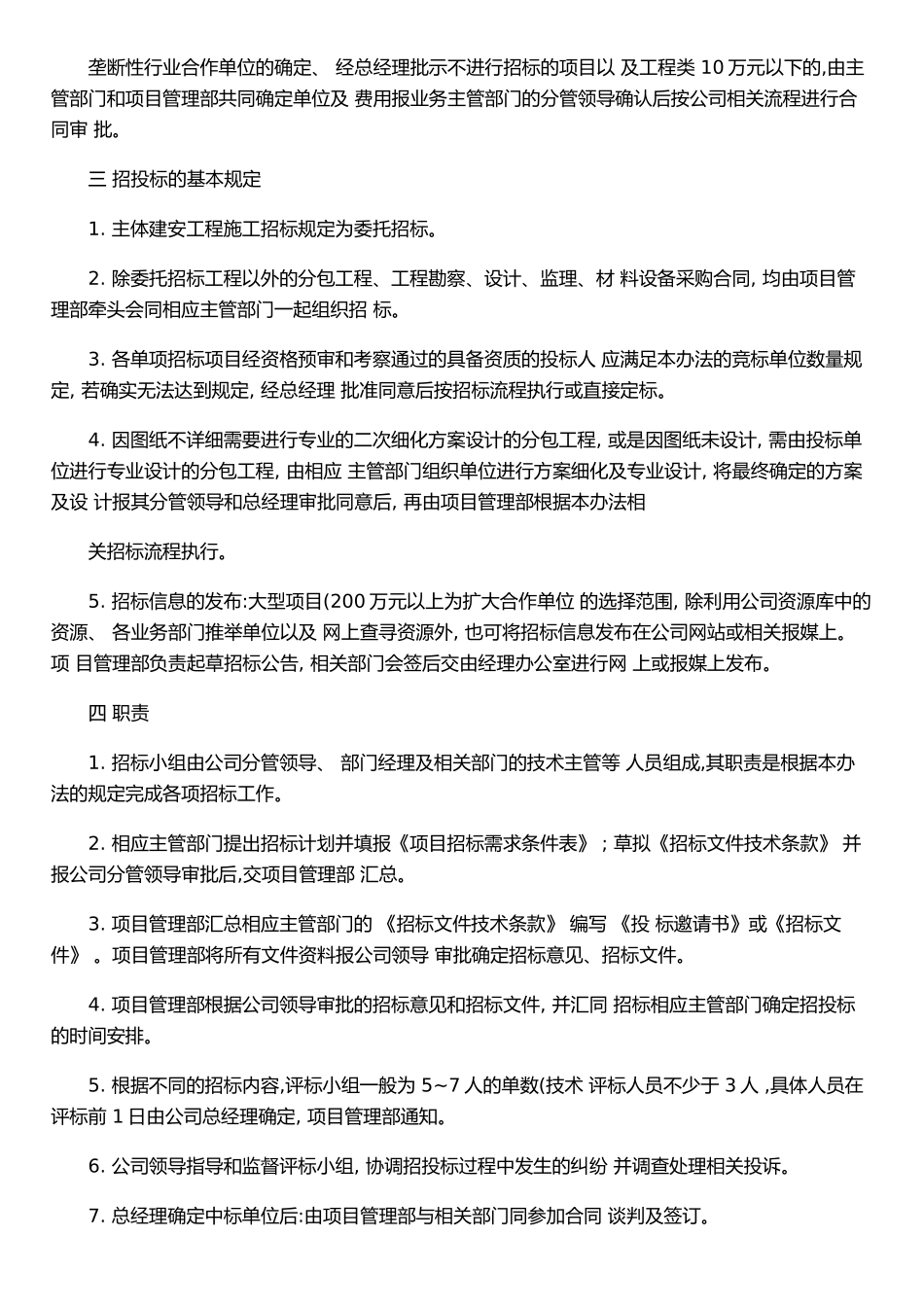 XX房地产公司招投标管理制度11_第3页
