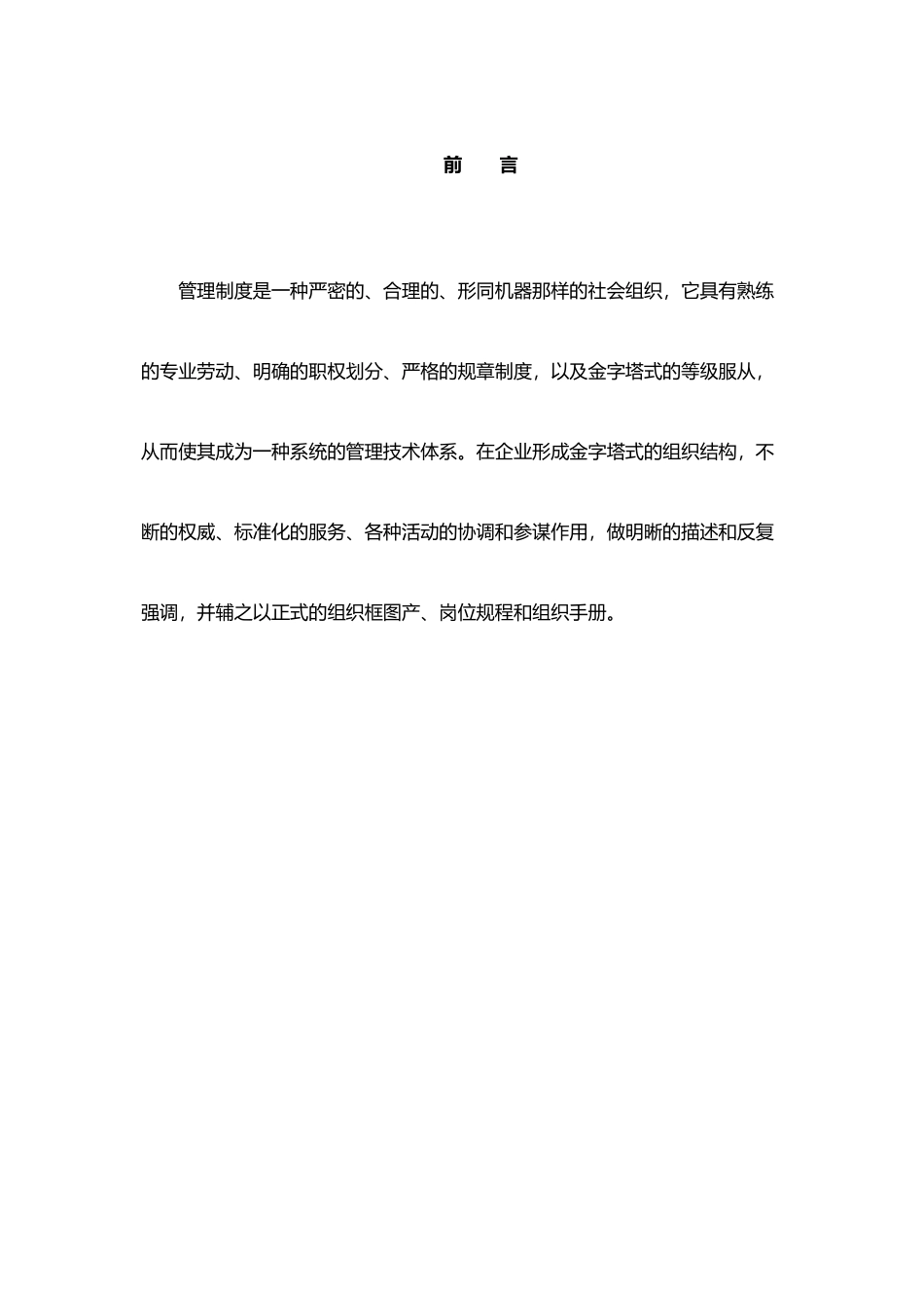 xx房地产开发有限公司营销中心管理制度_第2页