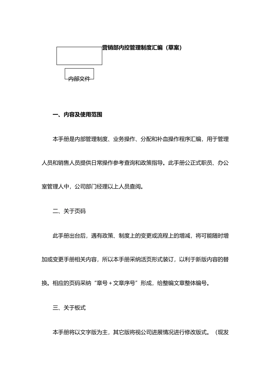 xx房地产开发有限公司营销中心管理制度_第3页