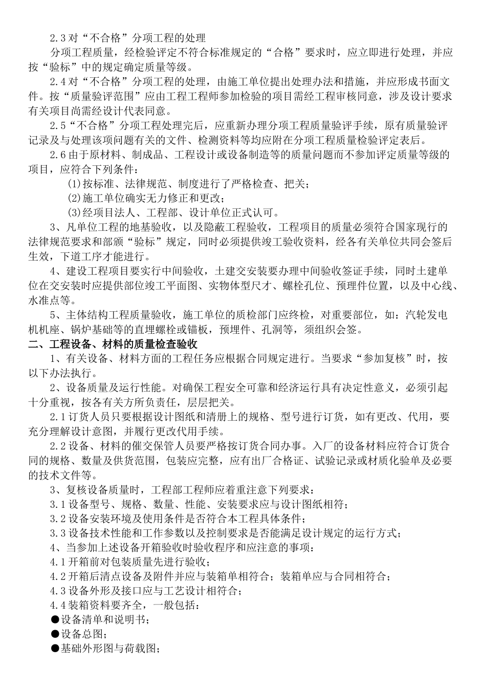 XX房地产工程管理制度_第3页