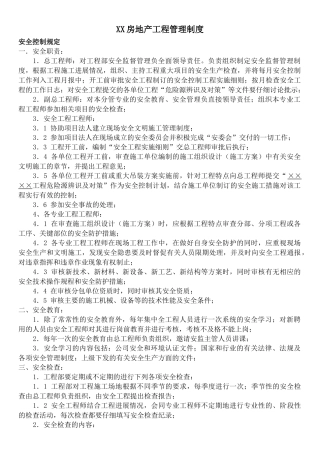 XX房地产工程管理制度
