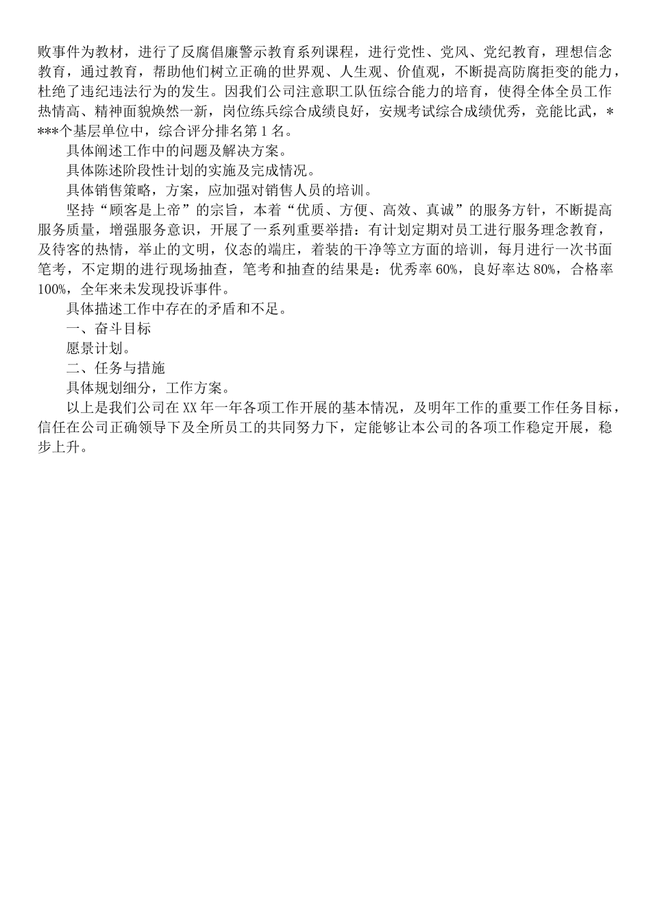 XX总经理年终总结报告_第2页
