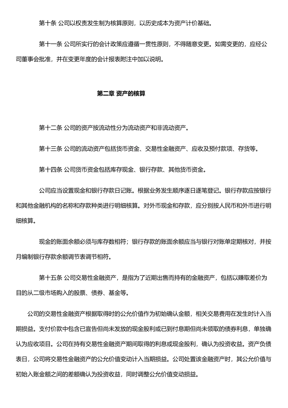 XX房地产公司会计核算制度_第2页