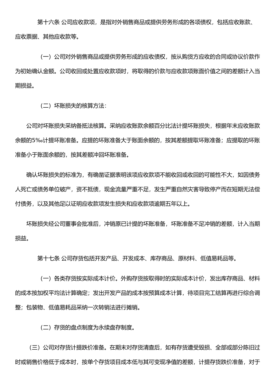 XX房地产公司会计核算制度_第3页