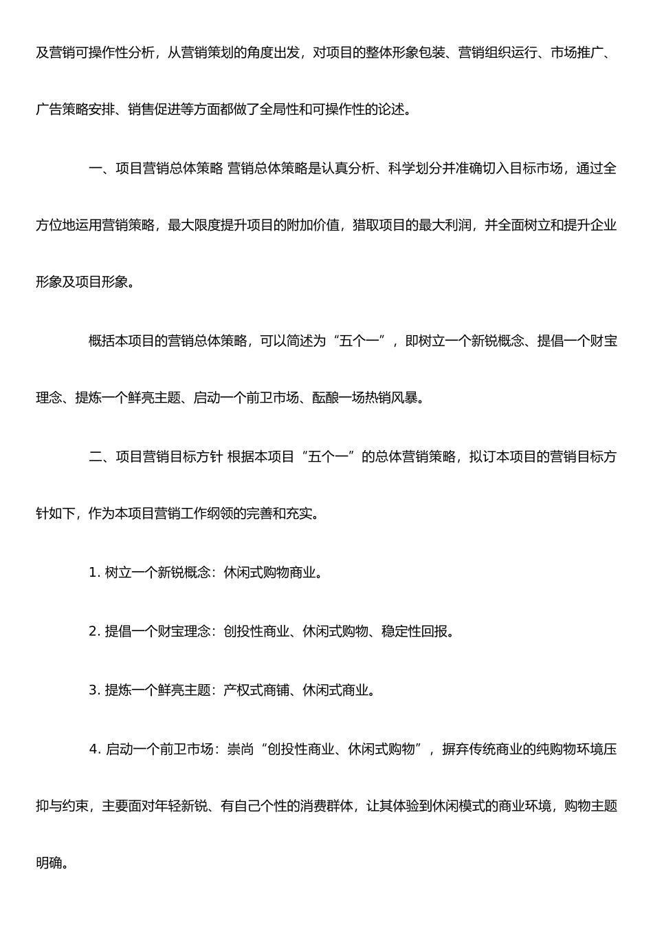 XX房地产营销策划书范文_第2页