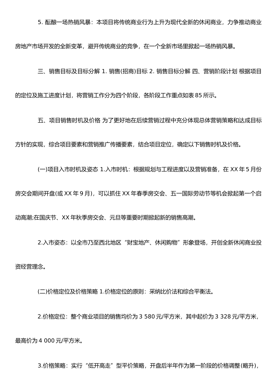 XX房地产营销策划书范文_第3页