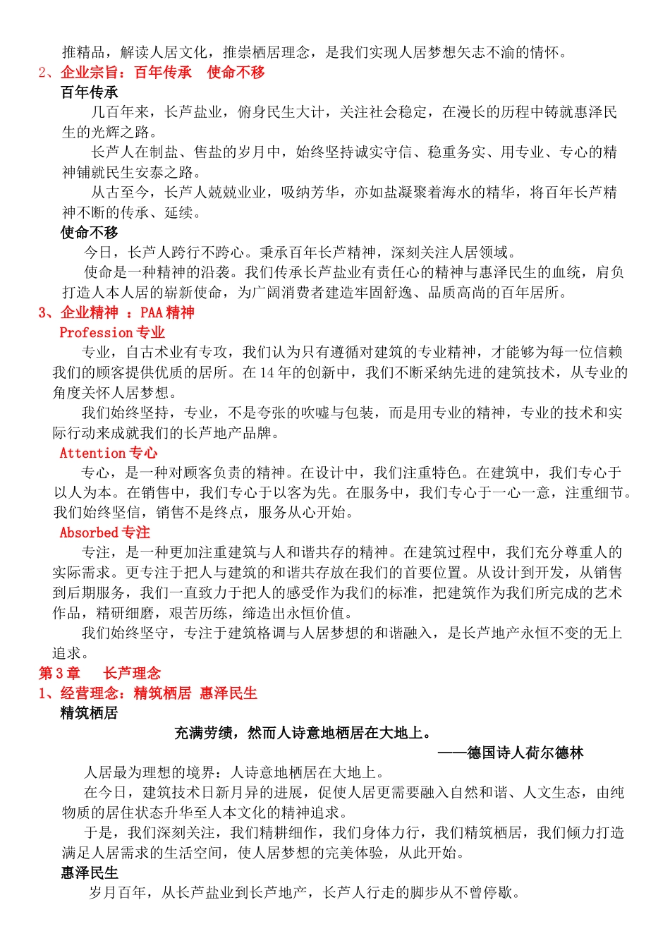 XX房地产公司企业文化手册_第3页