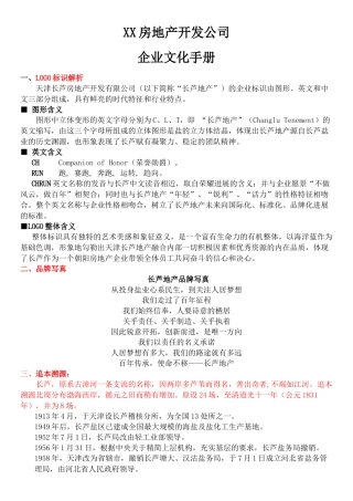 XX房地产公司企业文化手册