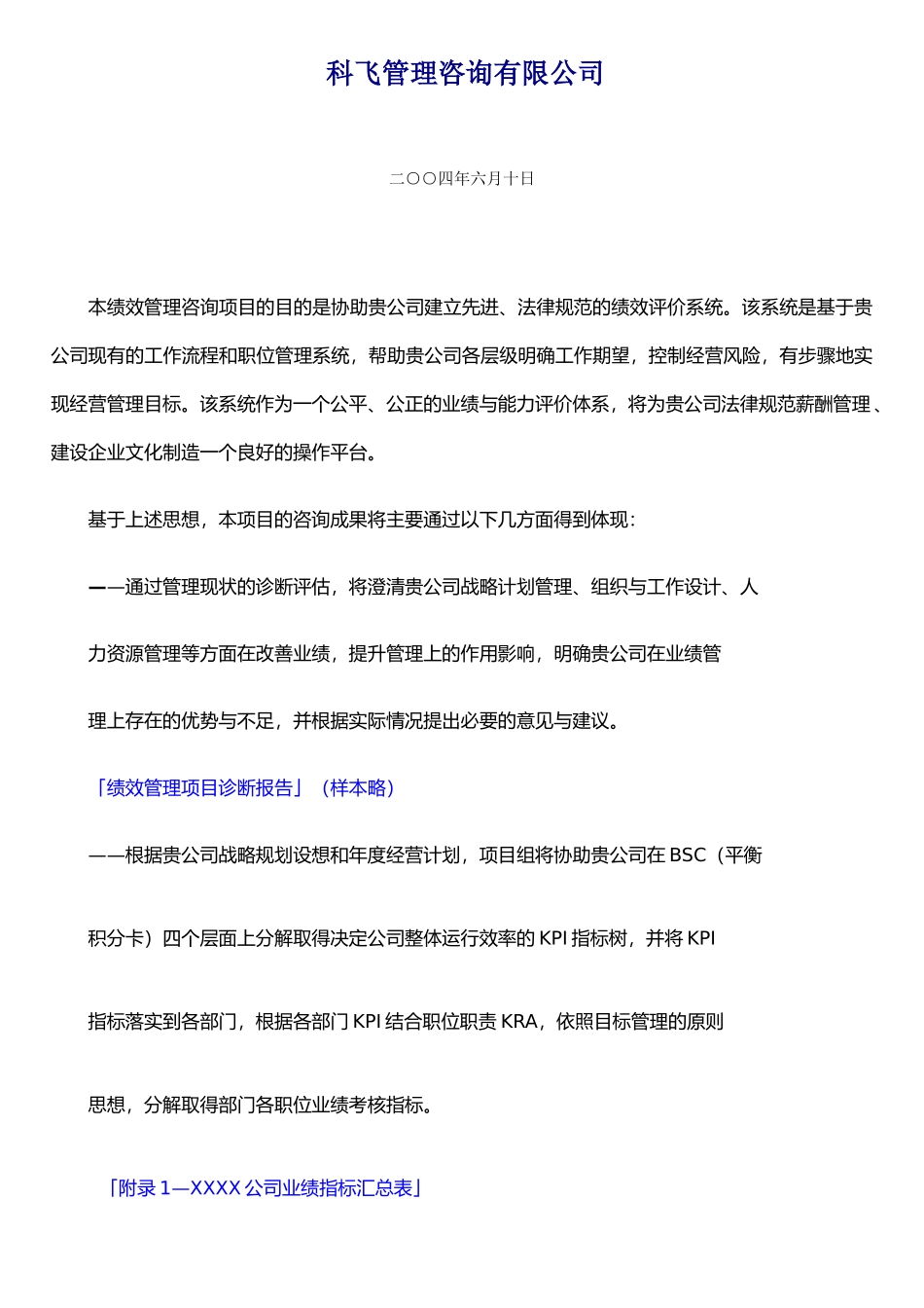 XX房地产开发集团绩效管理咨询项目计划书_第2页