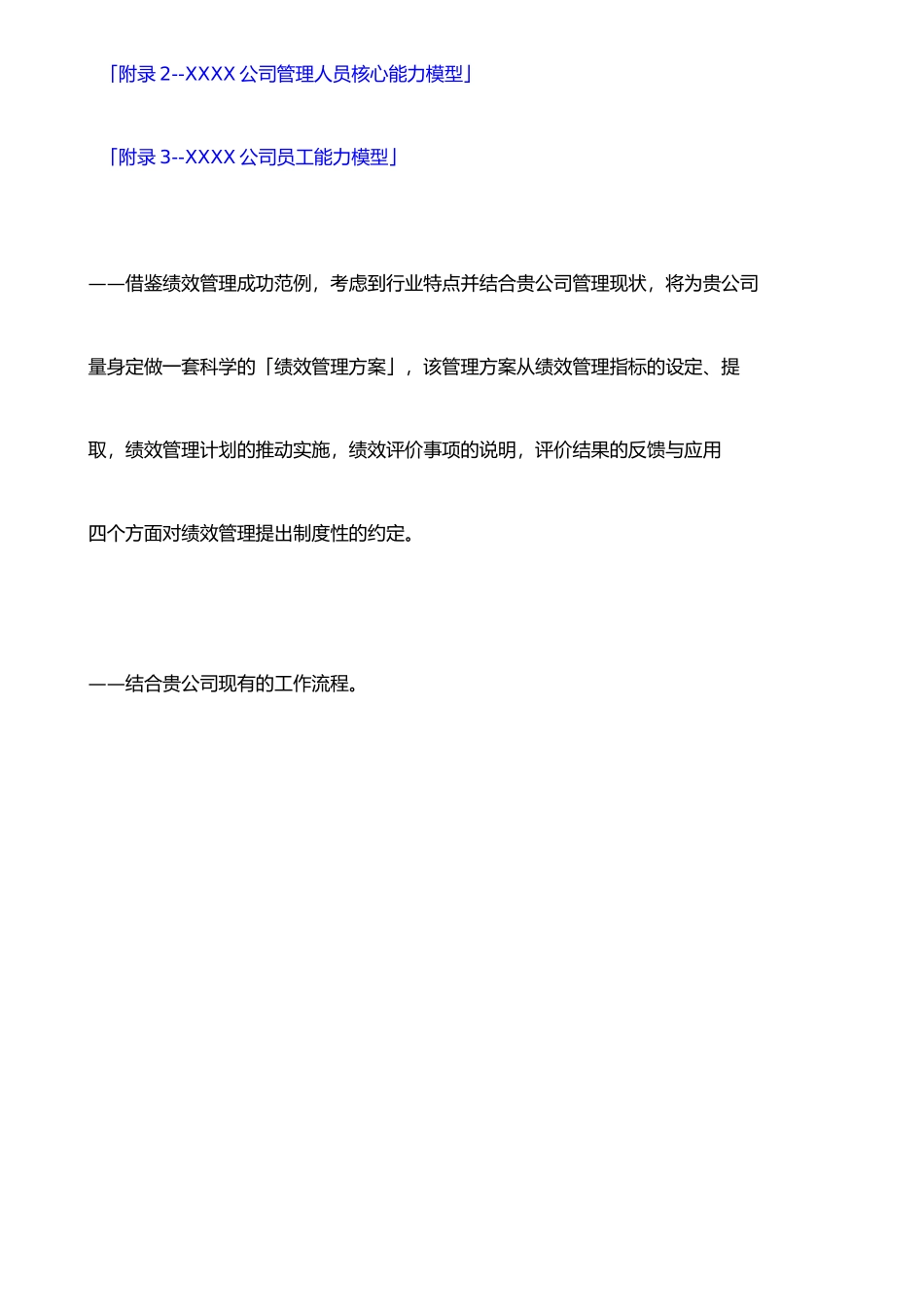 XX房地产开发集团绩效管理咨询项目计划书_第3页