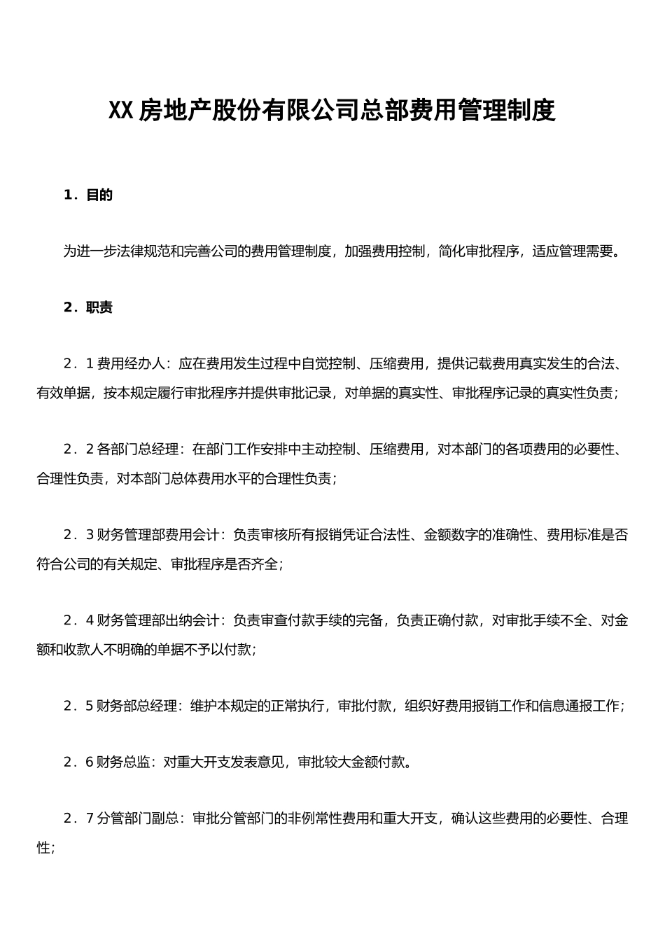 XX房地产股份有限公司总部费用管理制度_第1页