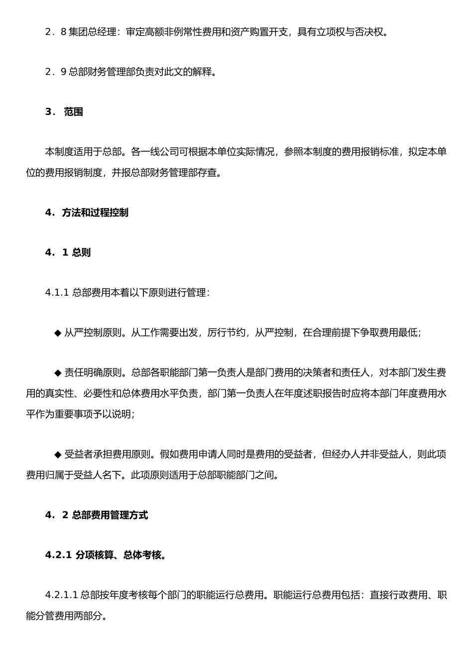XX房地产股份有限公司总部费用管理制度_第2页