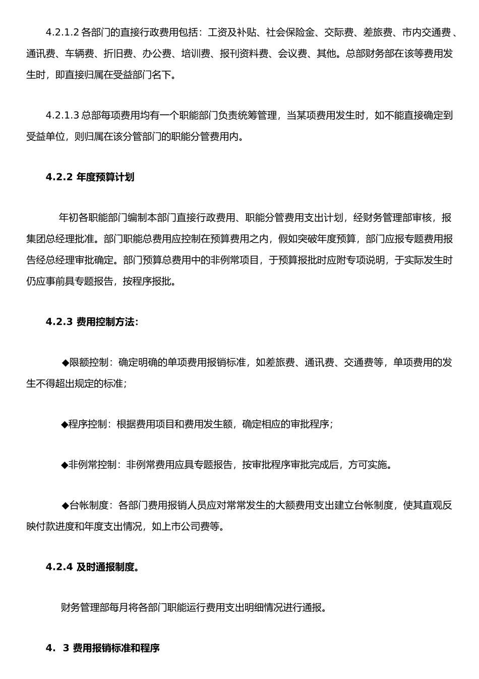 XX房地产股份有限公司总部费用管理制度_第3页