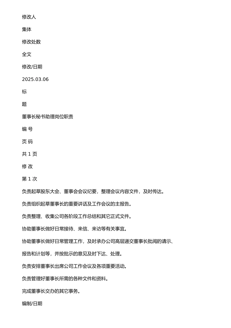 XX房地产集团营销企划部岗位职责_第2页