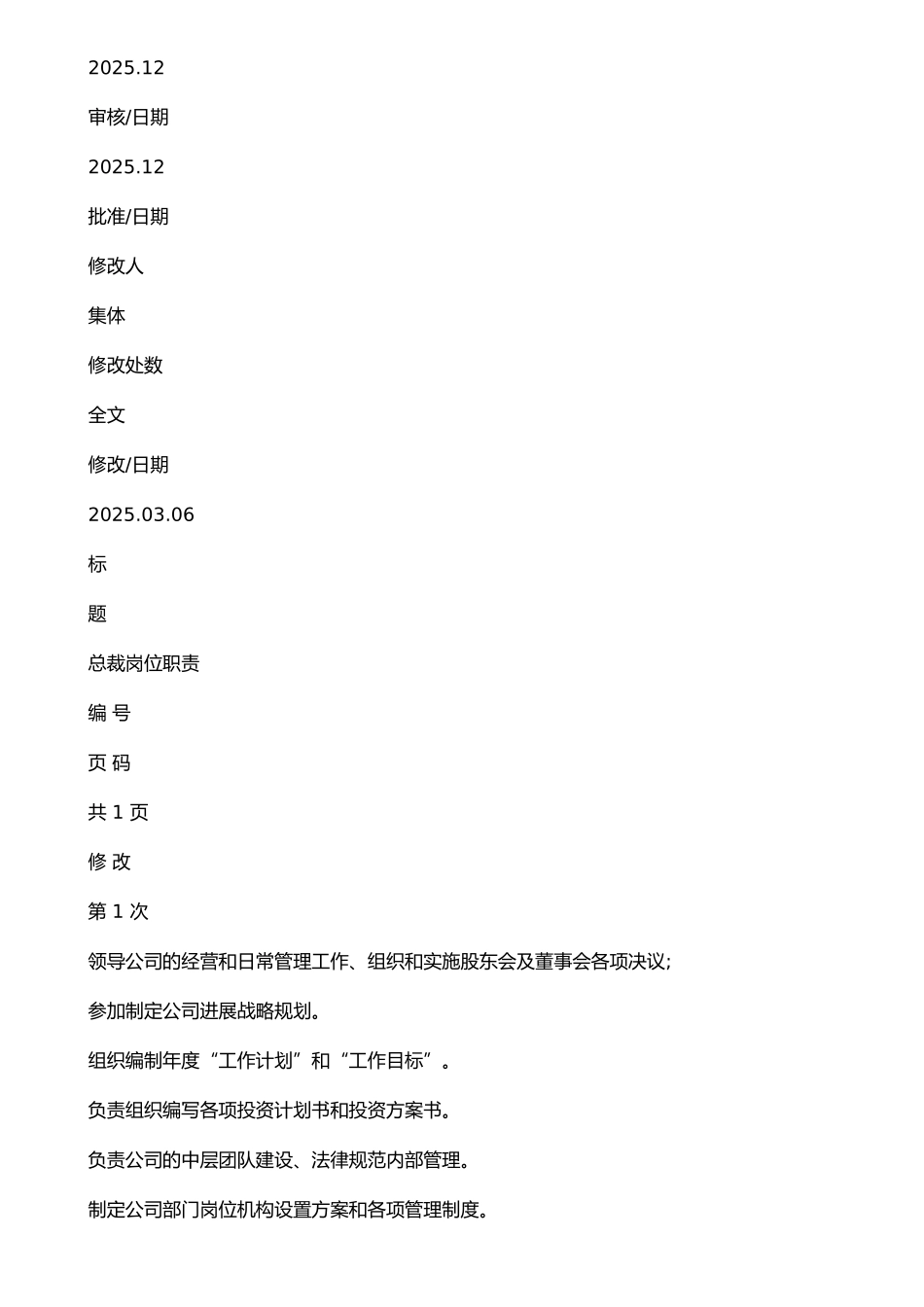 XX房地产集团营销企划部岗位职责_第3页