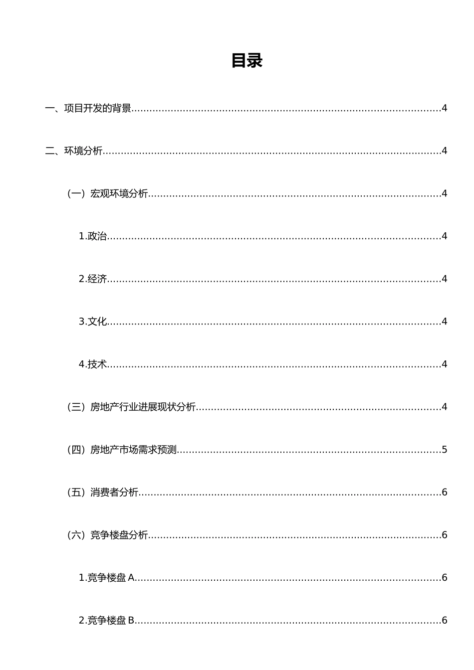 XX房地产项目营销策划书_第3页