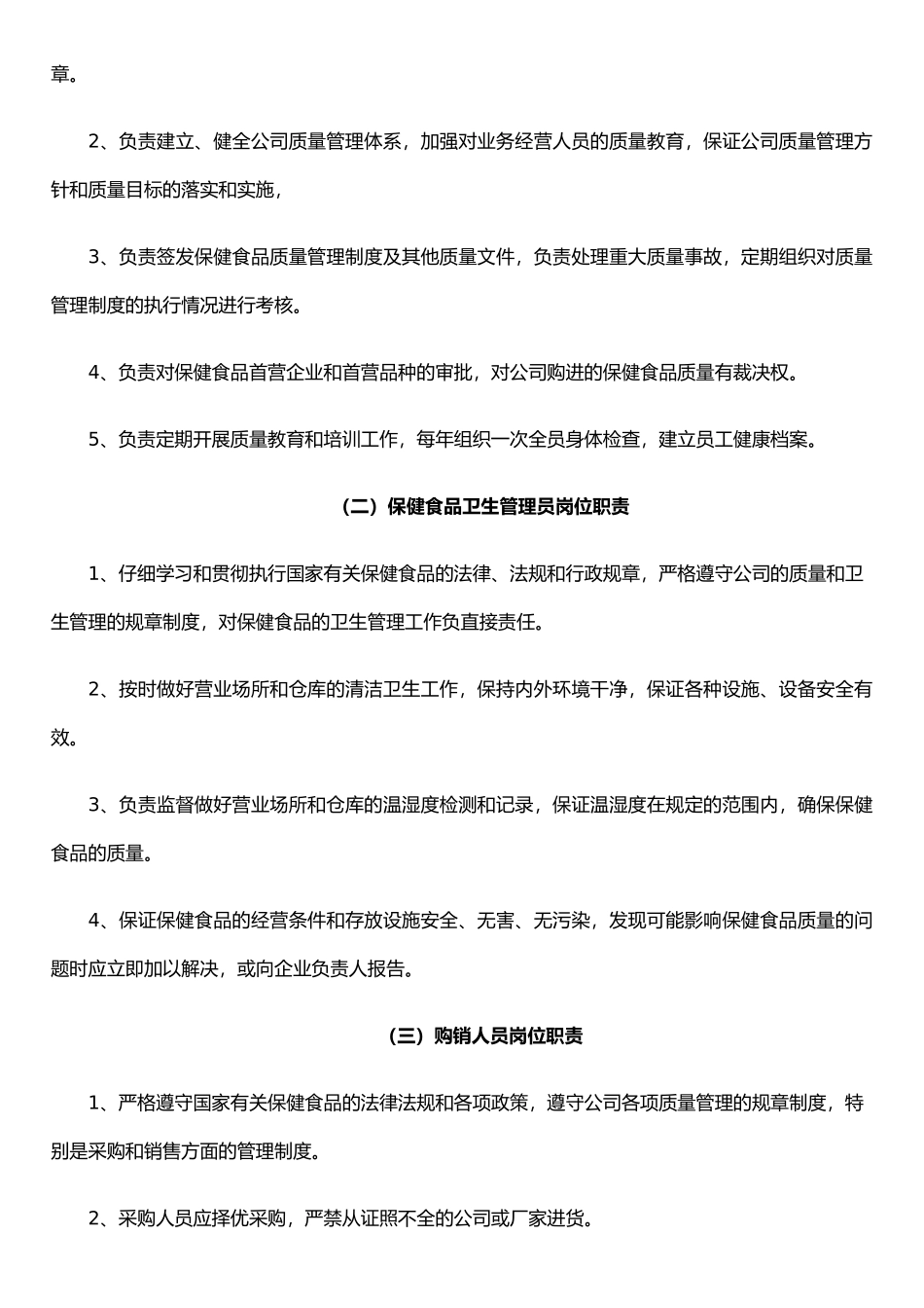 xx批发企业保健食品管理制度_第3页