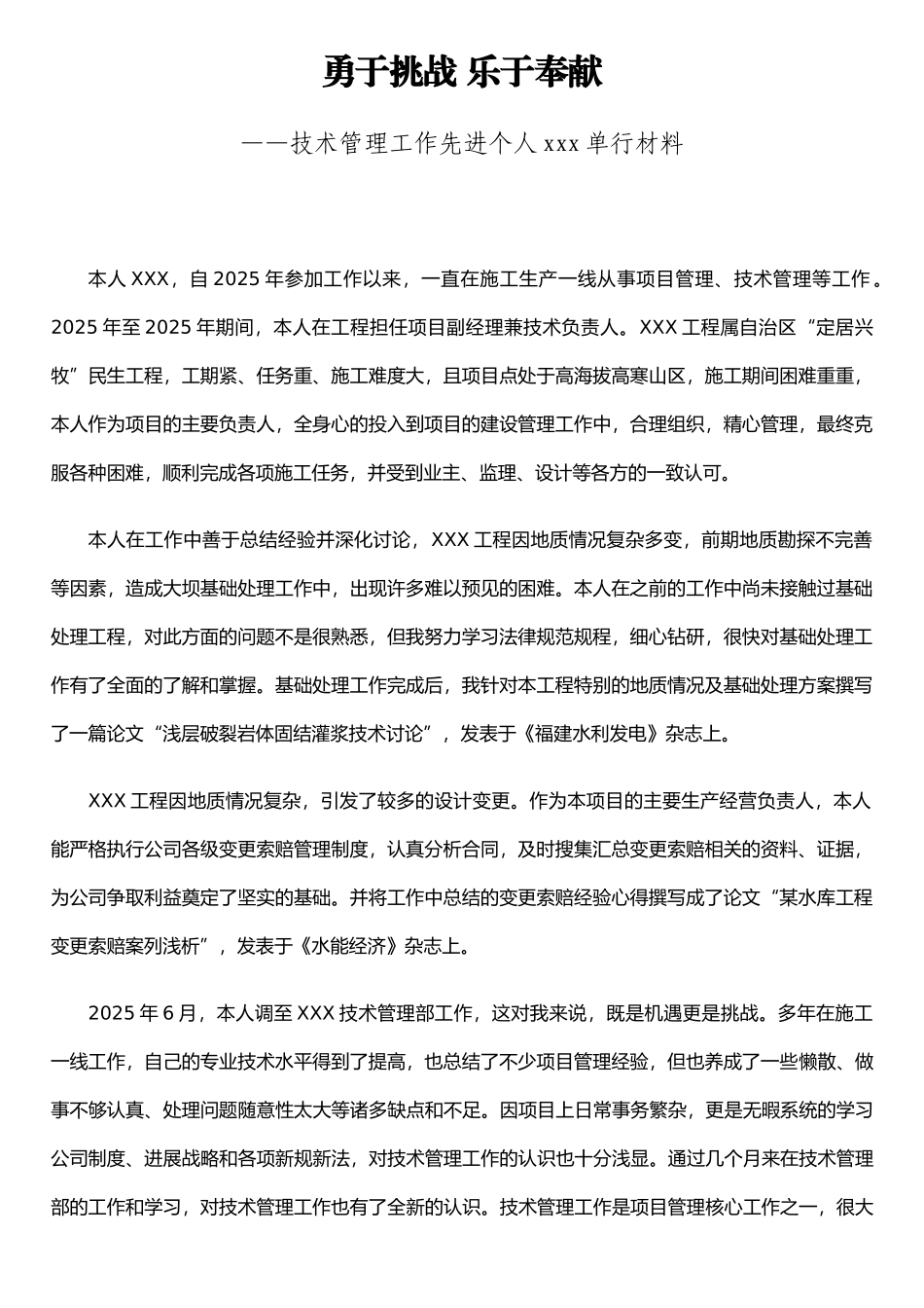 xx技术管理先进个人申报表附件_第1页