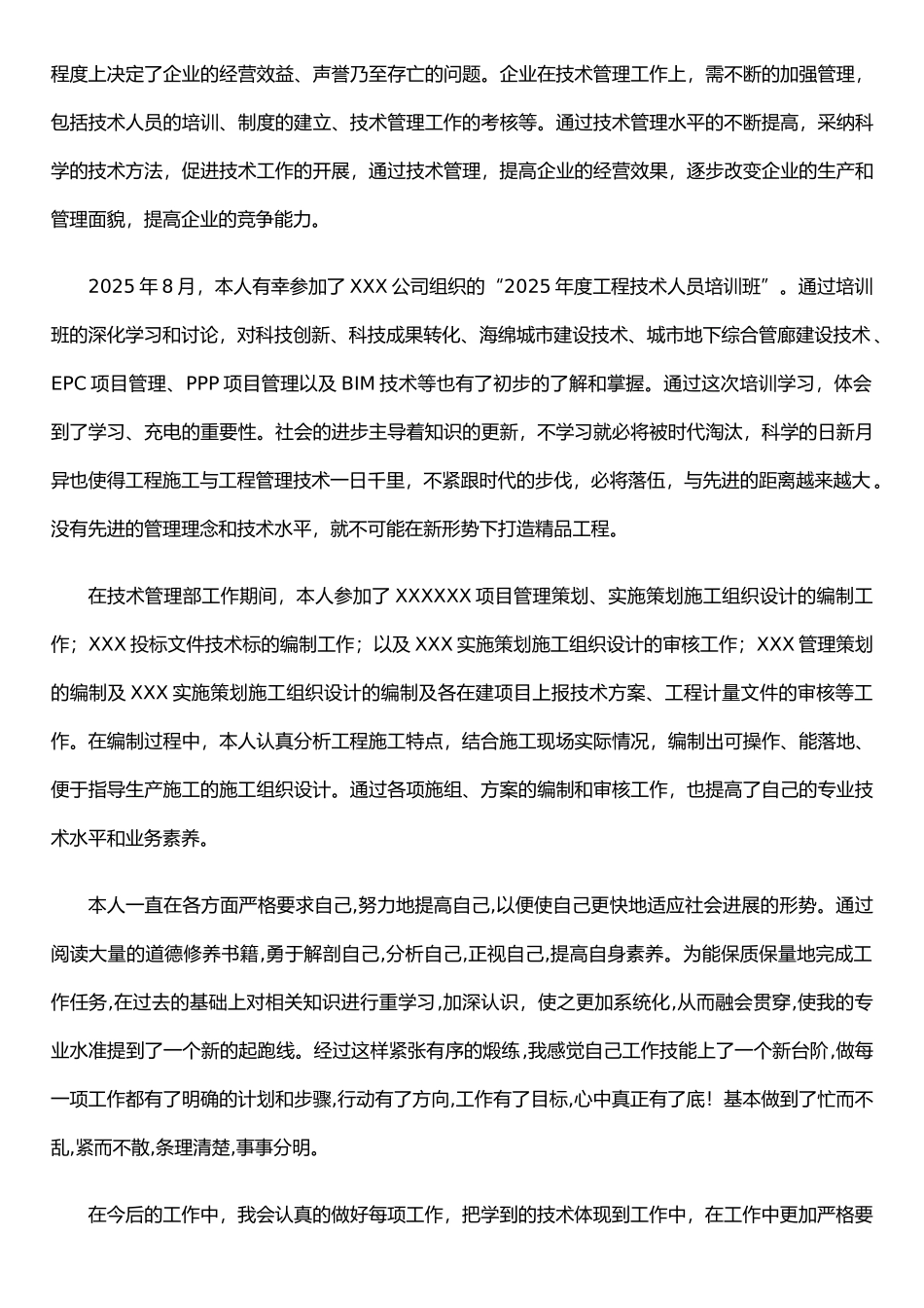 xx技术管理先进个人申报表附件_第2页