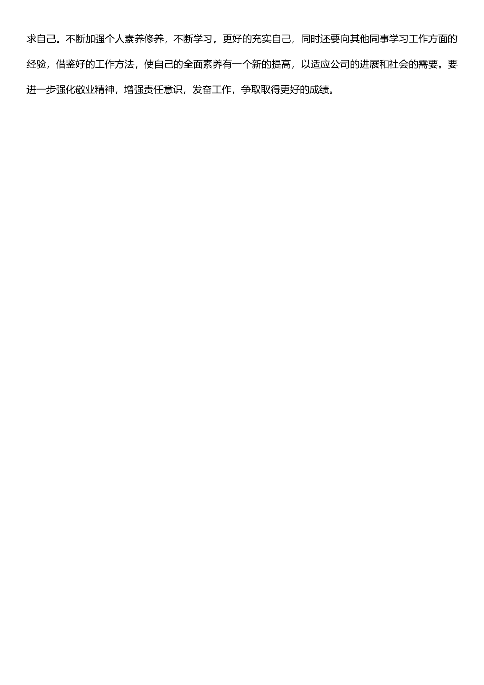 xx技术管理先进个人申报表附件_第3页