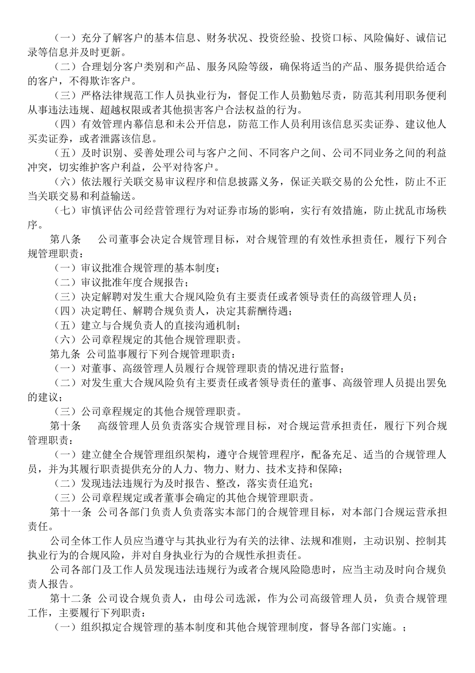 xx投资公司合规管理制度_第2页