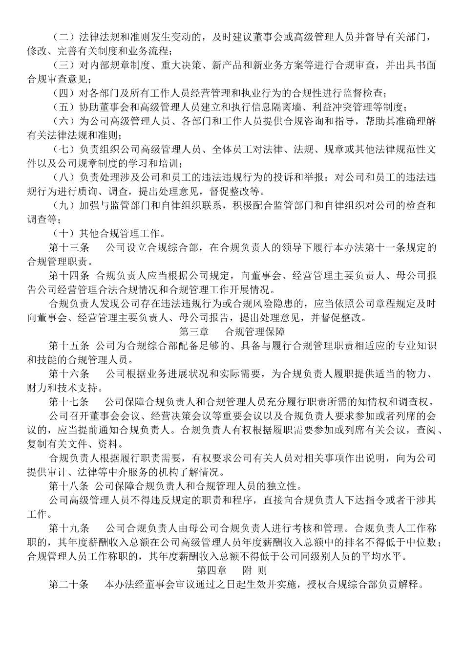 xx投资公司合规管理制度_第3页