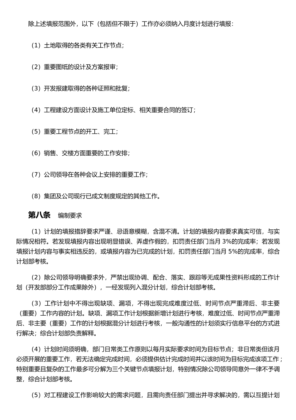 XX房地产集团计划管理与考核办法_第2页