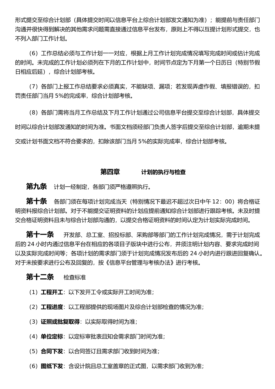 XX房地产集团计划管理与考核办法_第3页