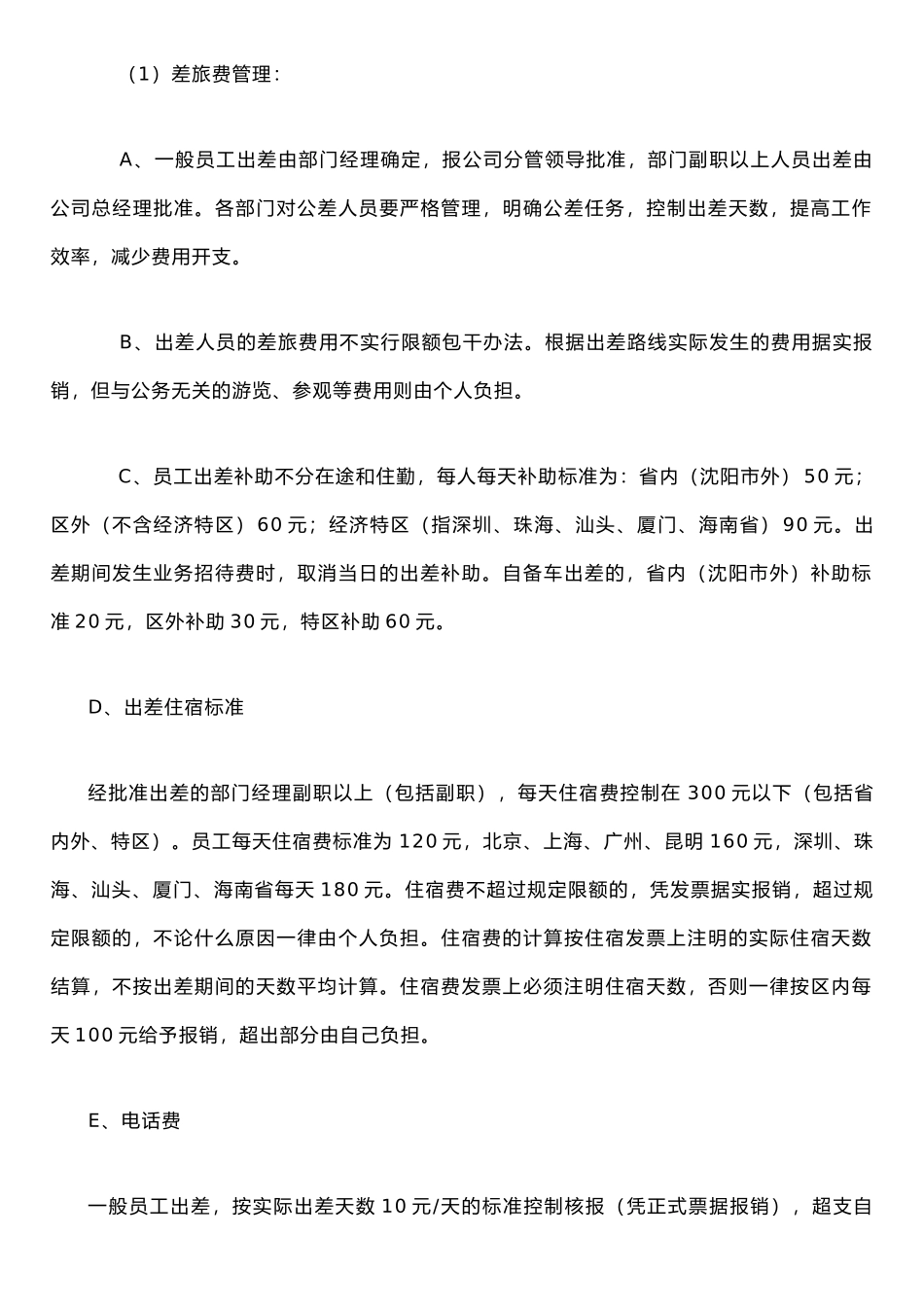xx投资公司费用管理制度_第2页