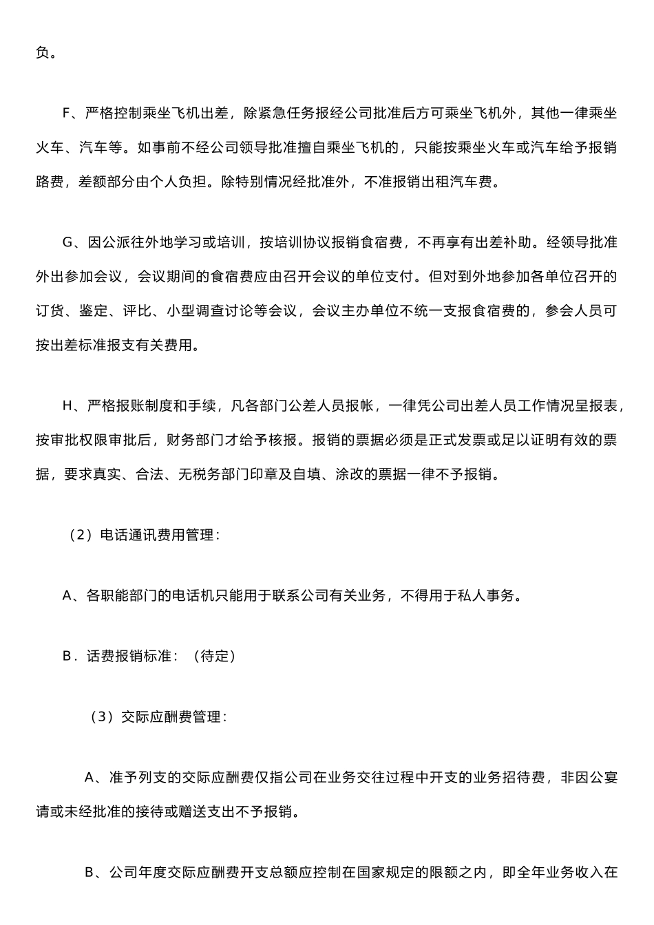 xx投资公司费用管理制度_第3页