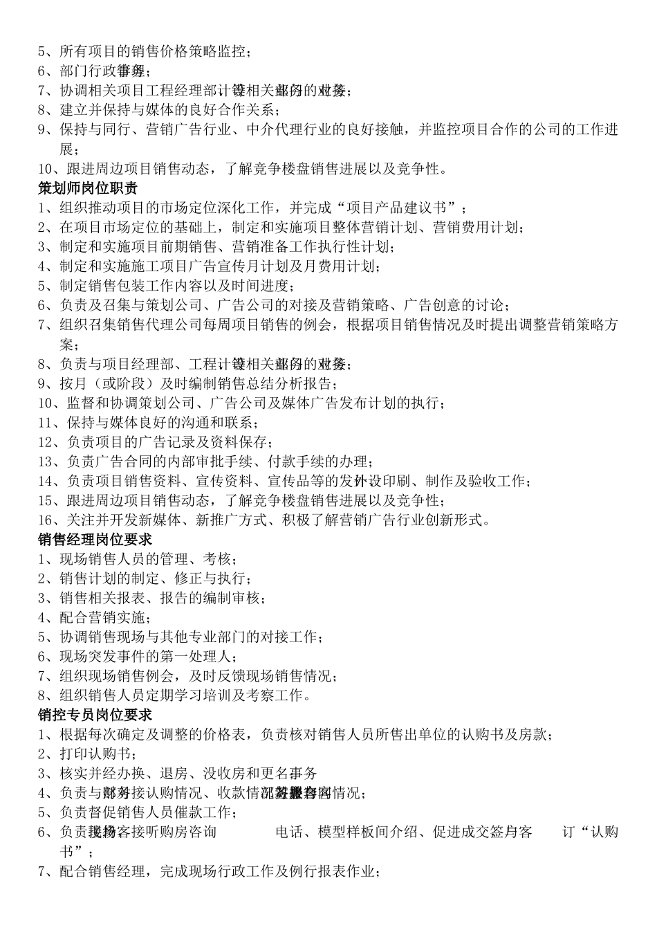 XX投资开发有限公司组织架构及岗位职责_第2页