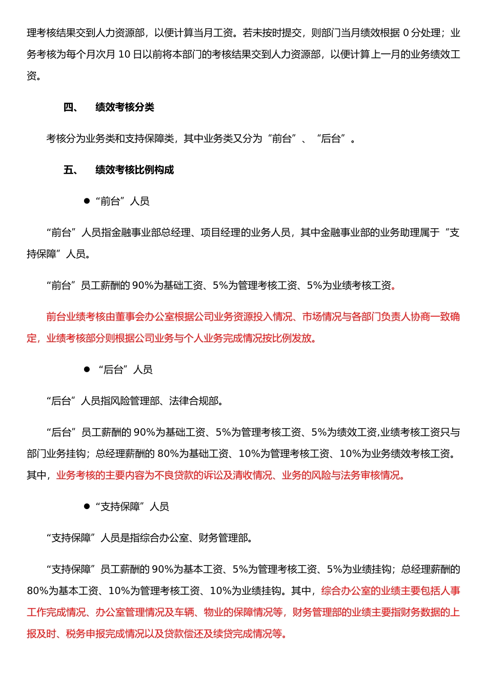 xx投资股份有限公司绩效考核办法_第2页