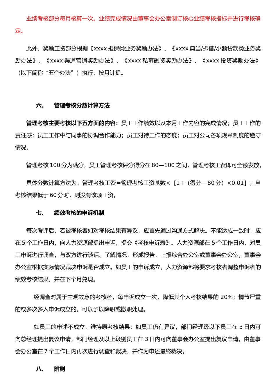 xx投资股份有限公司绩效考核办法_第3页